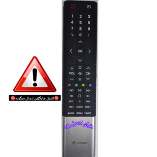 کنترل جایگزین تلویزیون اسنوا SNOWA کیفیت عالی