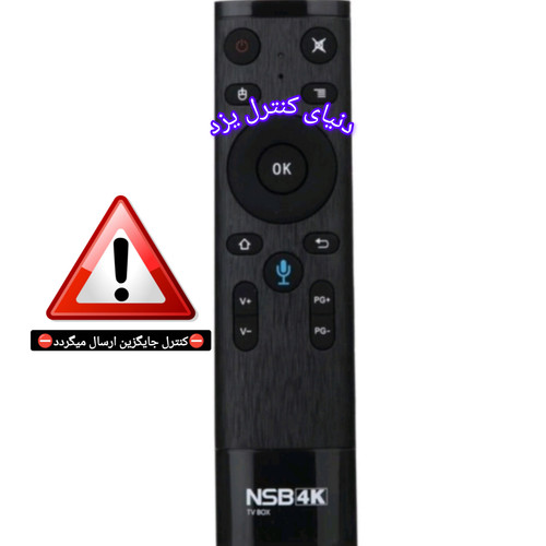 کنترل جایگزین اندروید باکس نماوا Android box NAMAVA کیفیت عالی