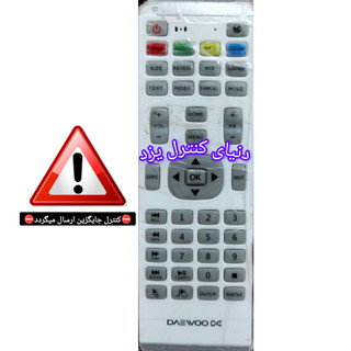 کنترل جایگزین تلویزیون دوو کیبوردی DEAWOO کیفیت عالی