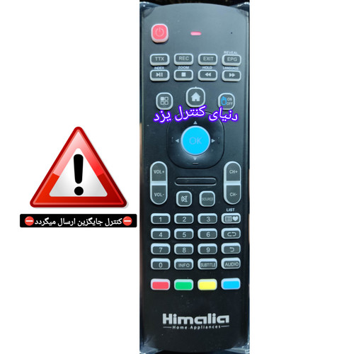 کنترل جایگزین تلویزیون هیمالیا HIMALIA کیفیت عالی