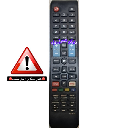 کنترل جایگزین تلویزیون الجی LG مدل های غیر اصلی کیفیت عالی