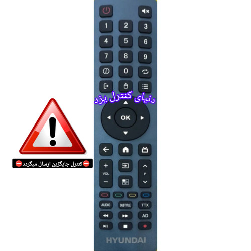 کنترل جایگزین تلویزیون هیوندای HYUNDAI کیفیت عالی