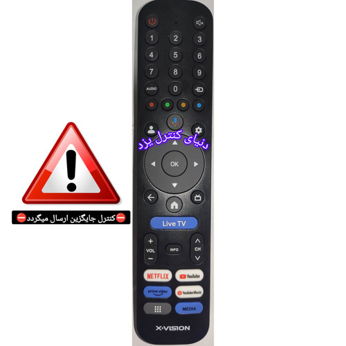 کنترل جایگزین تلویزیون ایکس ویژن X.vision کیفیت خوب