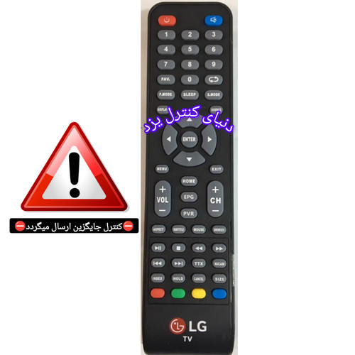 کنترل جایگزین تلویزیون الجی LG مدلهای چینی مصری کیفیت عالی
