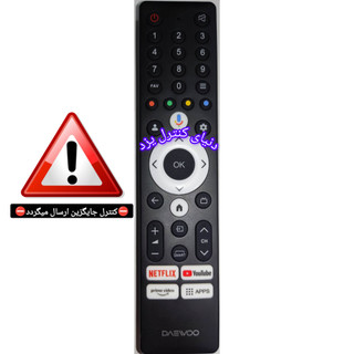 کنترل جایگزین تلویزیون دوو DEAWOO کیفیت عالی