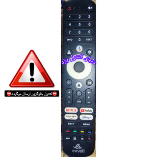کنترل جایگزین تلویزیون ایولی evooli کیفیت عالی