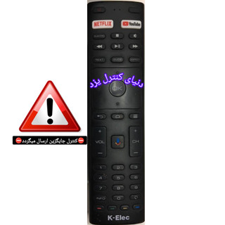کنترل جایگزینتلویزیون کلیک K-Elec مدل 65UK883V کیفیت فوق العاده عالی